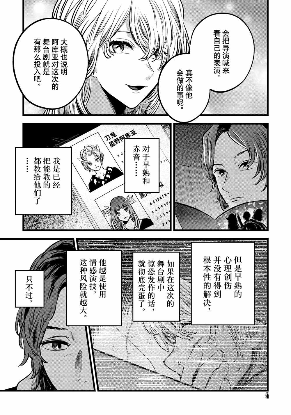 《我推的孩子》漫画最新章节第55话 试看版免费下拉式在线观看章节第【9】张图片