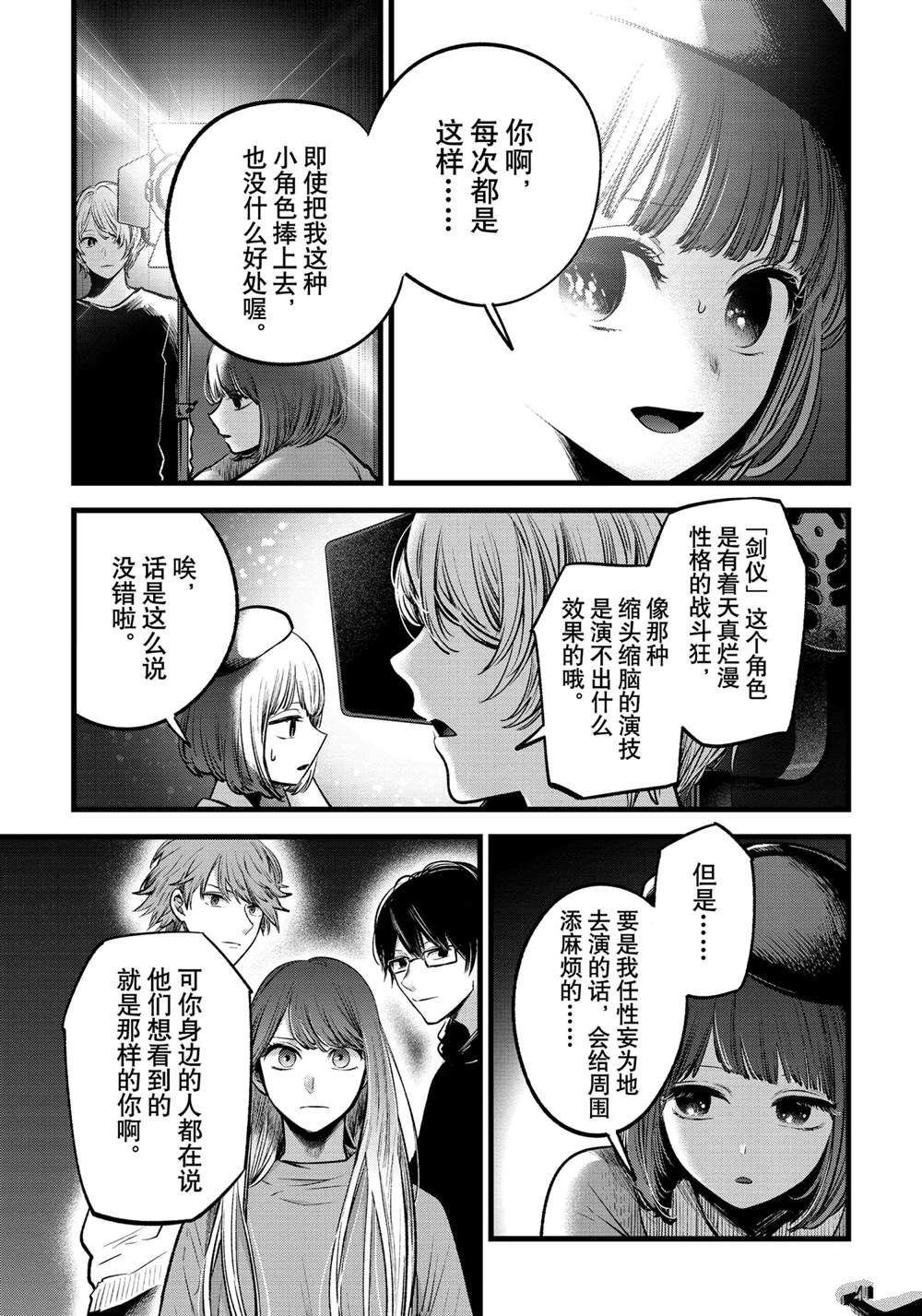 《我推的孩子》漫画最新章节第63话 试看版免费下拉式在线观看章节第【9】张图片