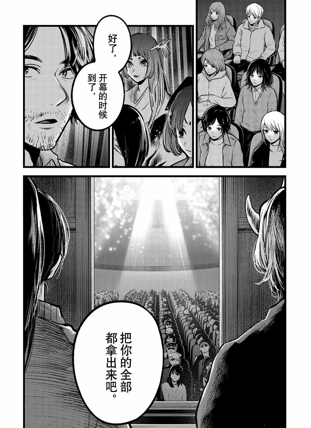 《我推的孩子》漫画最新章节第55话 试看版免费下拉式在线观看章节第【18】张图片