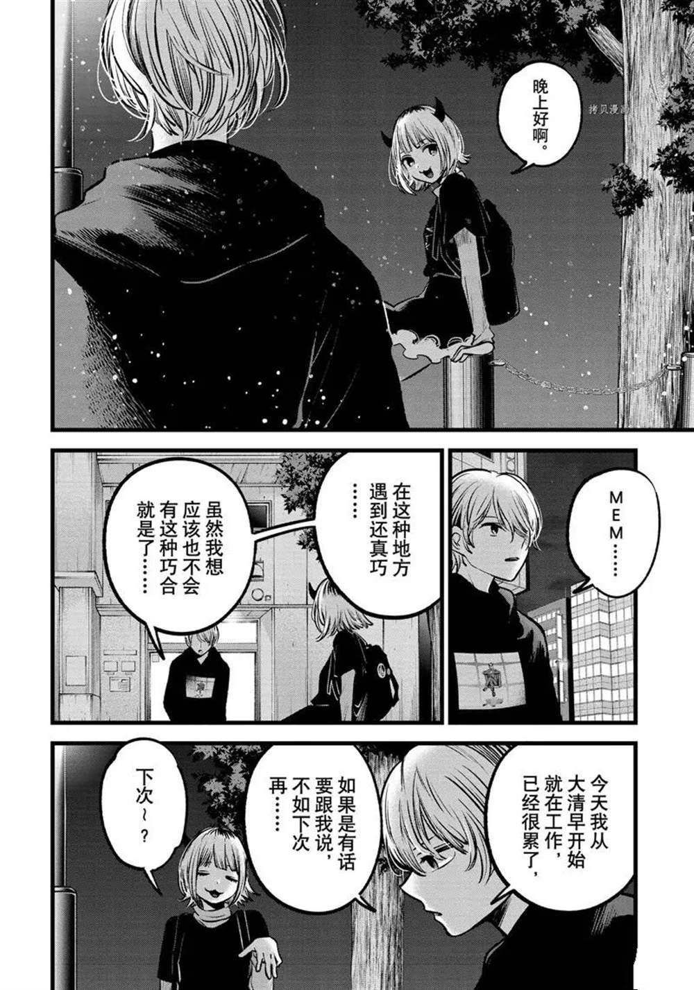 《我推的孩子》漫画最新章节第83话 试看版免费下拉式在线观看章节第【2】张图片