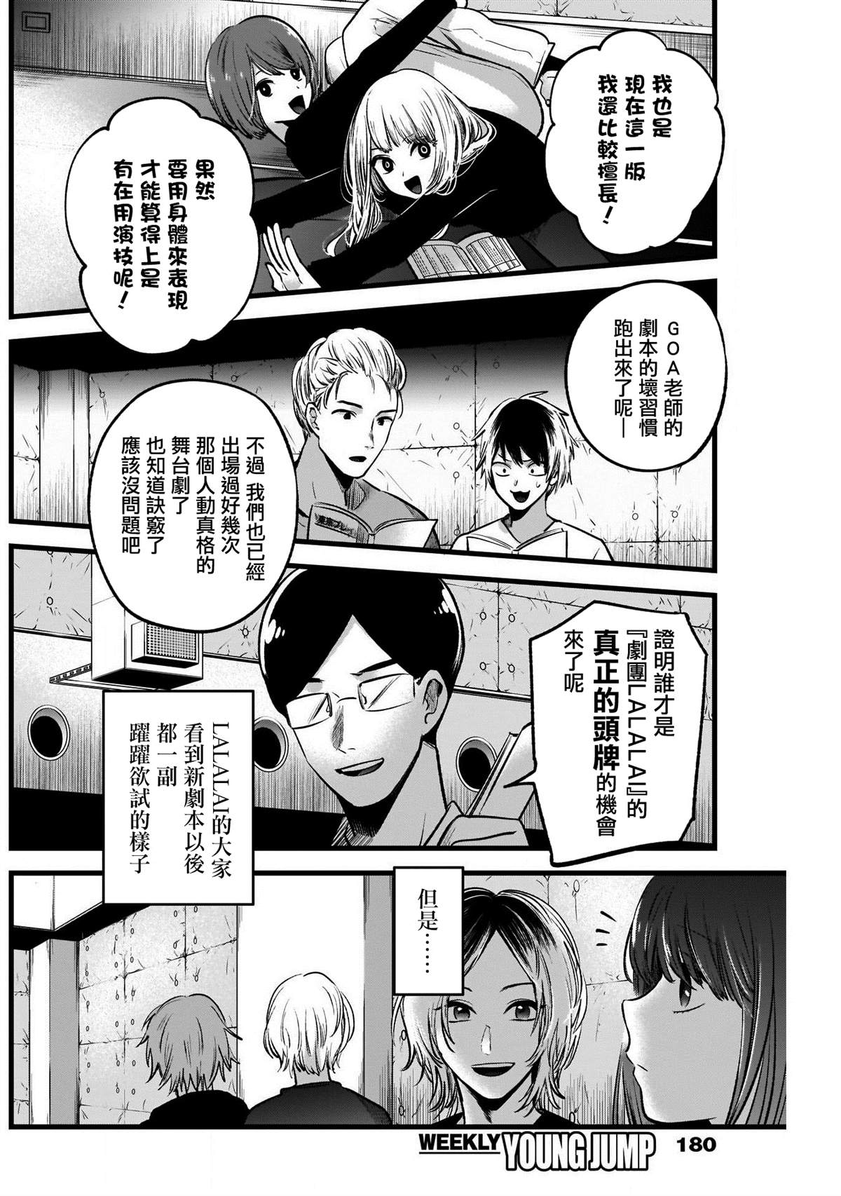 《我推的孩子》漫画最新章节第50话免费下拉式在线观看章节第【2】张图片