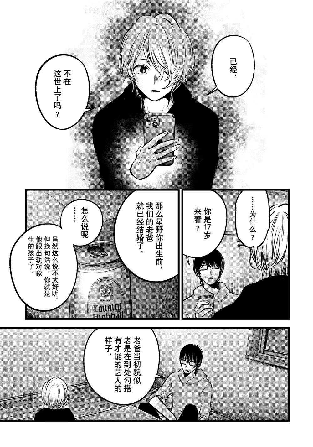 《我推的孩子》漫画最新章节第68话 试看版免费下拉式在线观看章节第【7】张图片