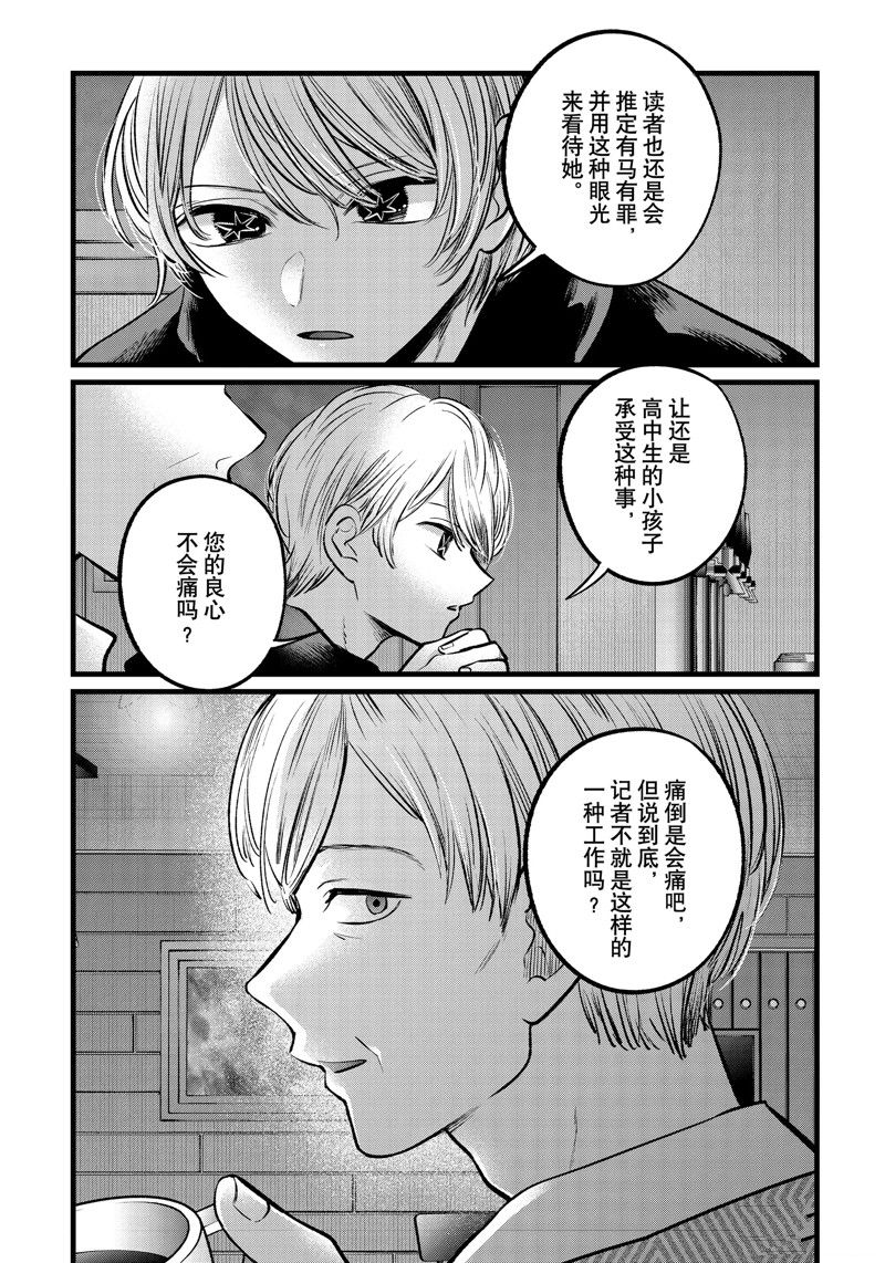 《我推的孩子》漫画最新章节第105话 试看版免费下拉式在线观看章节第【8】张图片