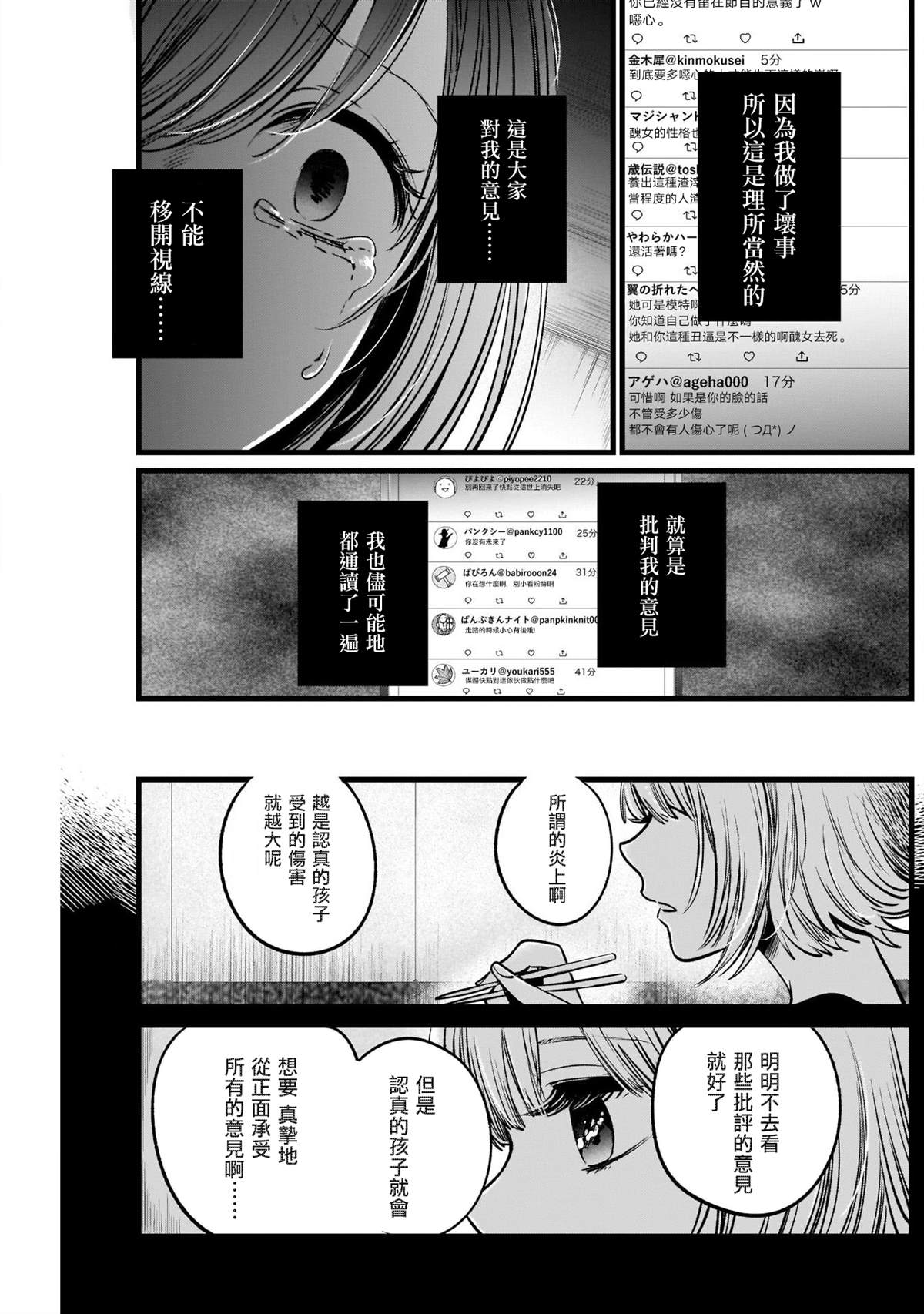 《我推的孩子》漫画最新章节第25话免费下拉式在线观看章节第【5】张图片