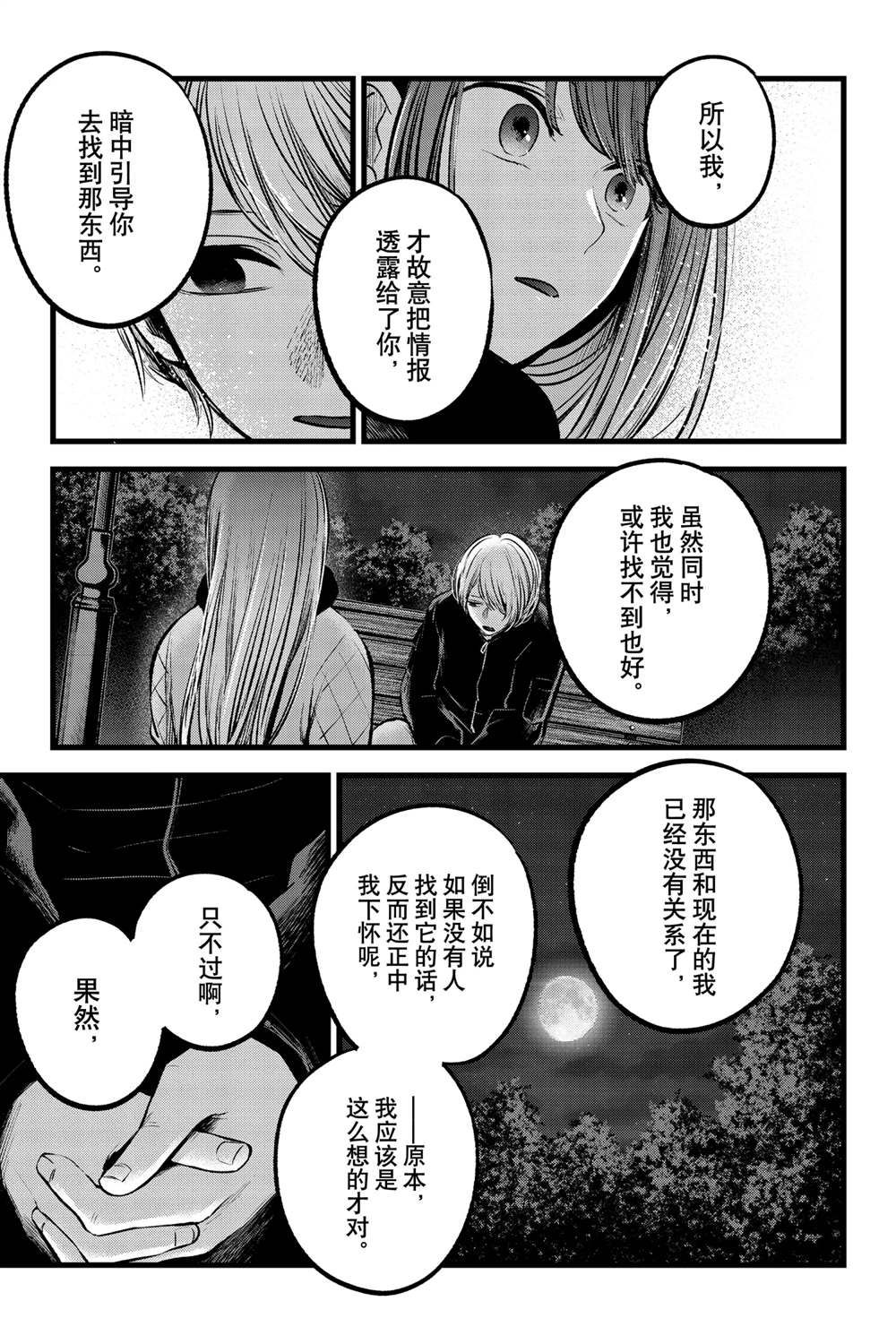 《我推的孩子》漫画最新章节第78话 试看版免费下拉式在线观看章节第【9】张图片