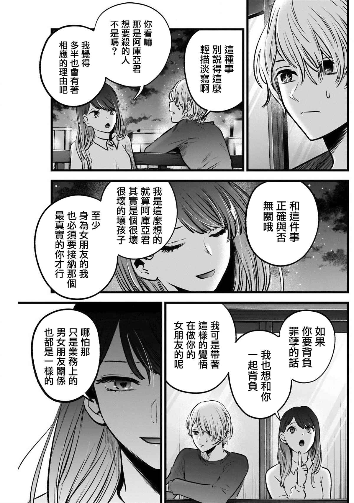 《我推的孩子》漫画最新章节第52话免费下拉式在线观看章节第【14】张图片