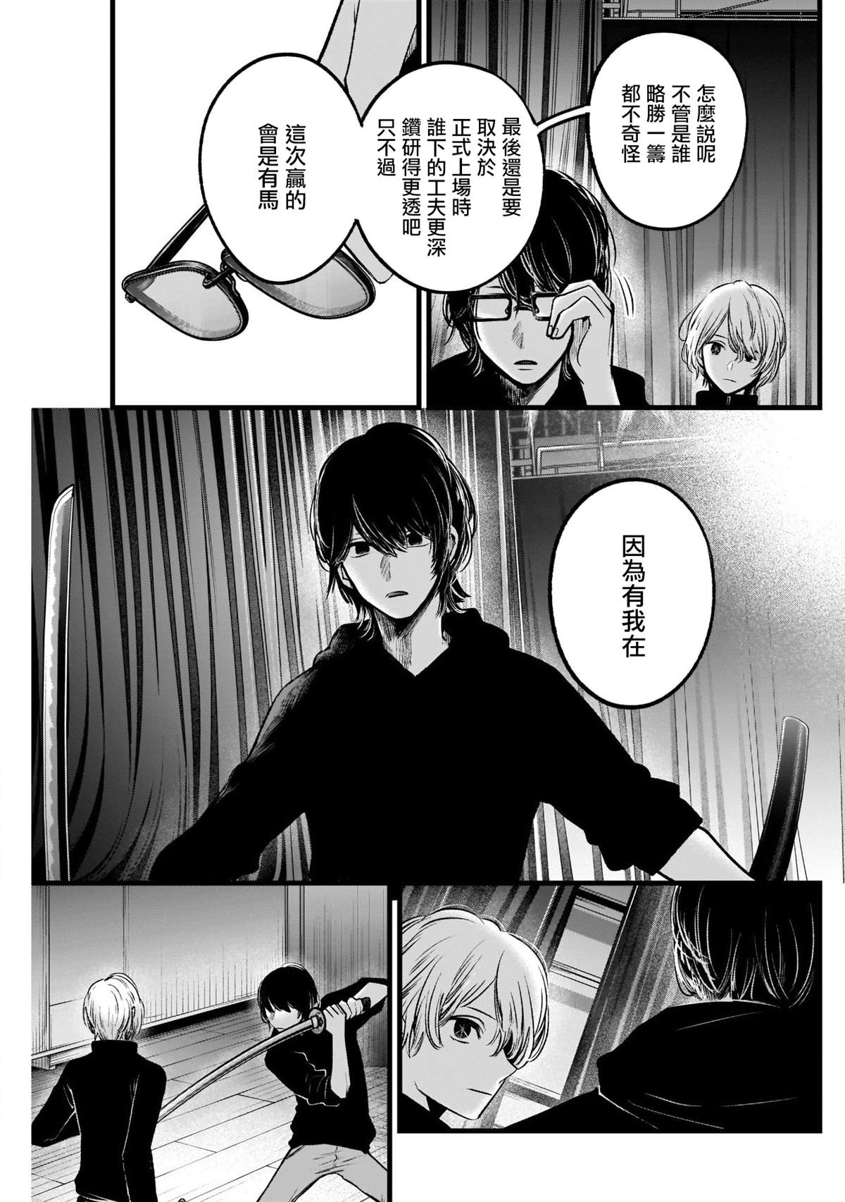 《我推的孩子》漫画最新章节第54话免费下拉式在线观看章节第【15】张图片