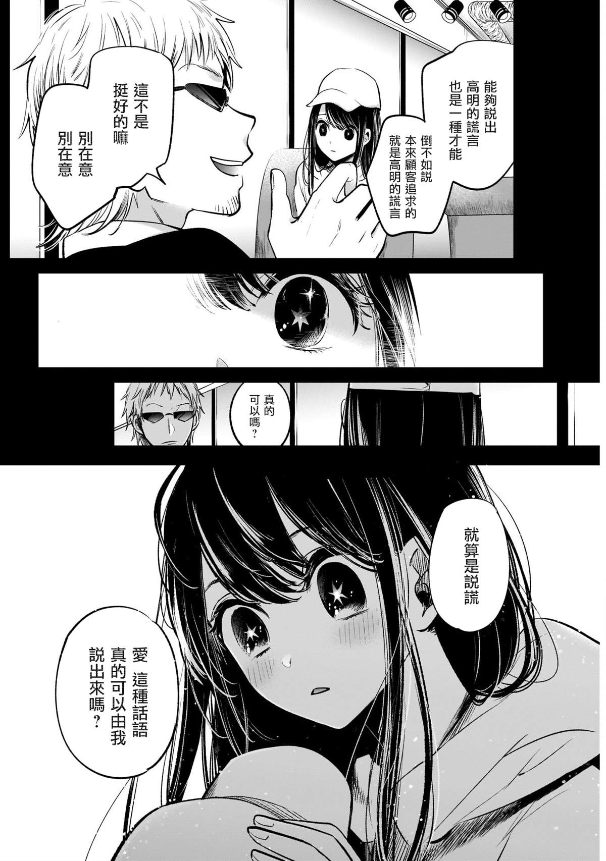 《我推的孩子》漫画最新章节第8话免费下拉式在线观看章节第【12】张图片