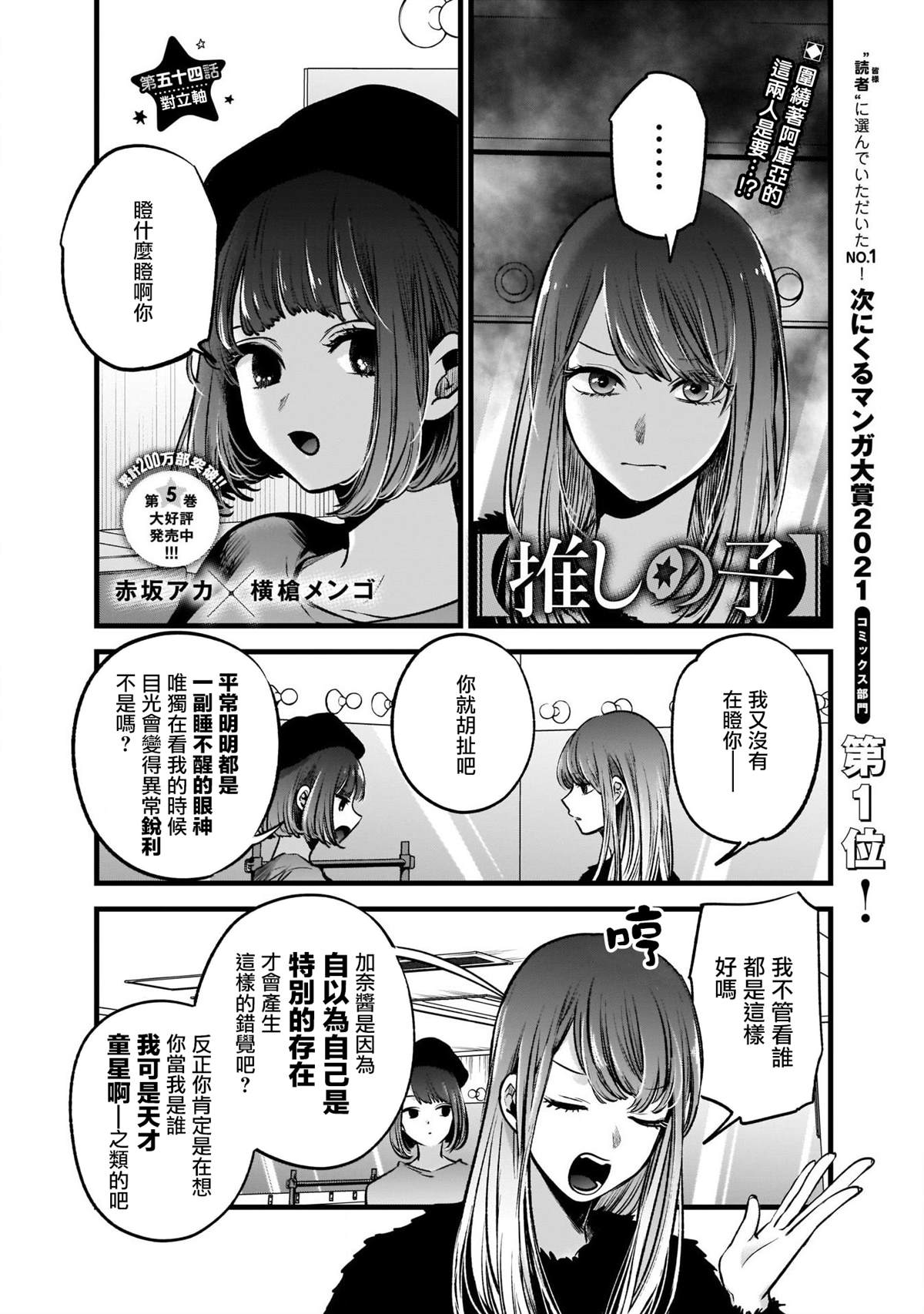 《我推的孩子》漫画最新章节第54话免费下拉式在线观看章节第【1】张图片