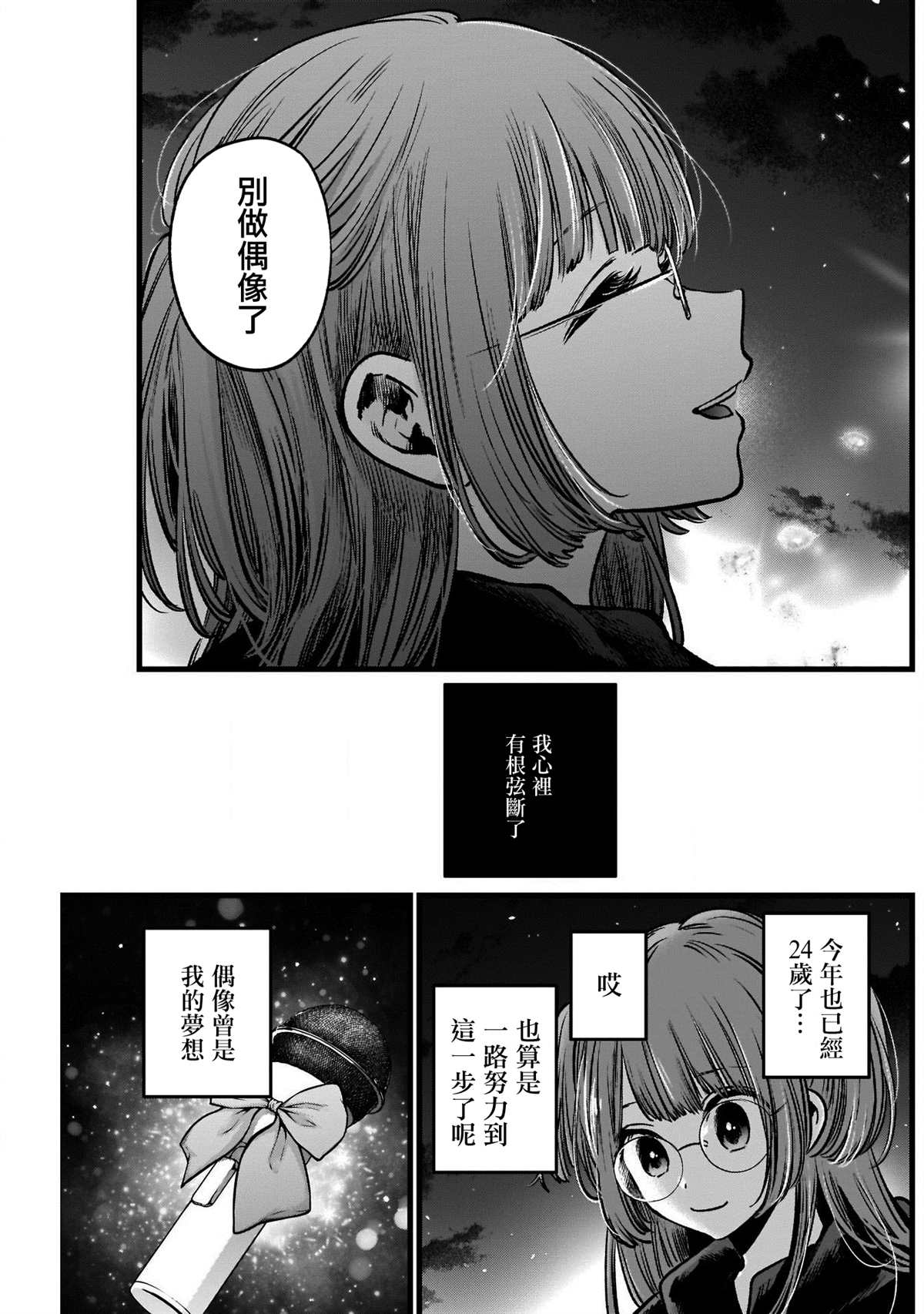 《我推的孩子》漫画最新章节第39话免费下拉式在线观看章节第【7】张图片