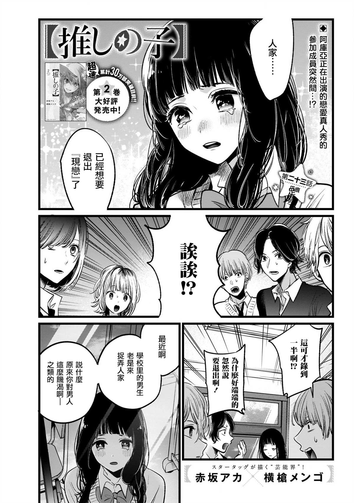 《我推的孩子》漫画最新章节第23话免费下拉式在线观看章节第【1】张图片