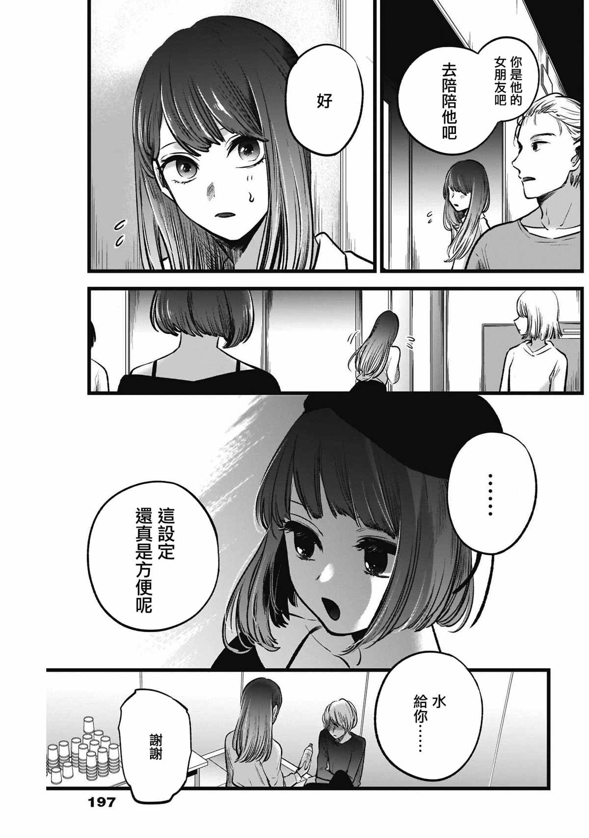 《我推的孩子》漫画最新章节第51话免费下拉式在线观看章节第【3】张图片