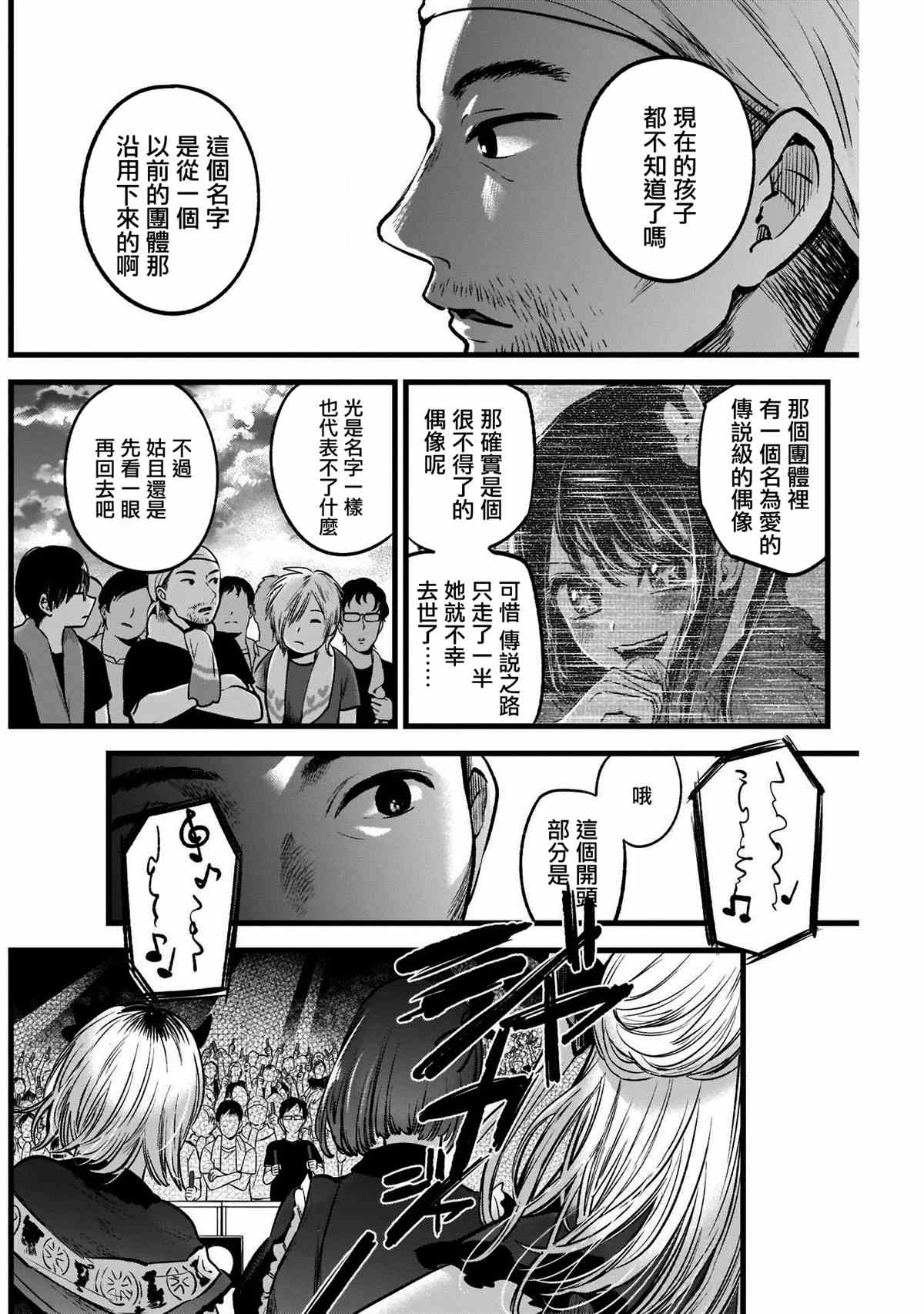 《我推的孩子》漫画最新章节第38话免费下拉式在线观看章节第【2】张图片