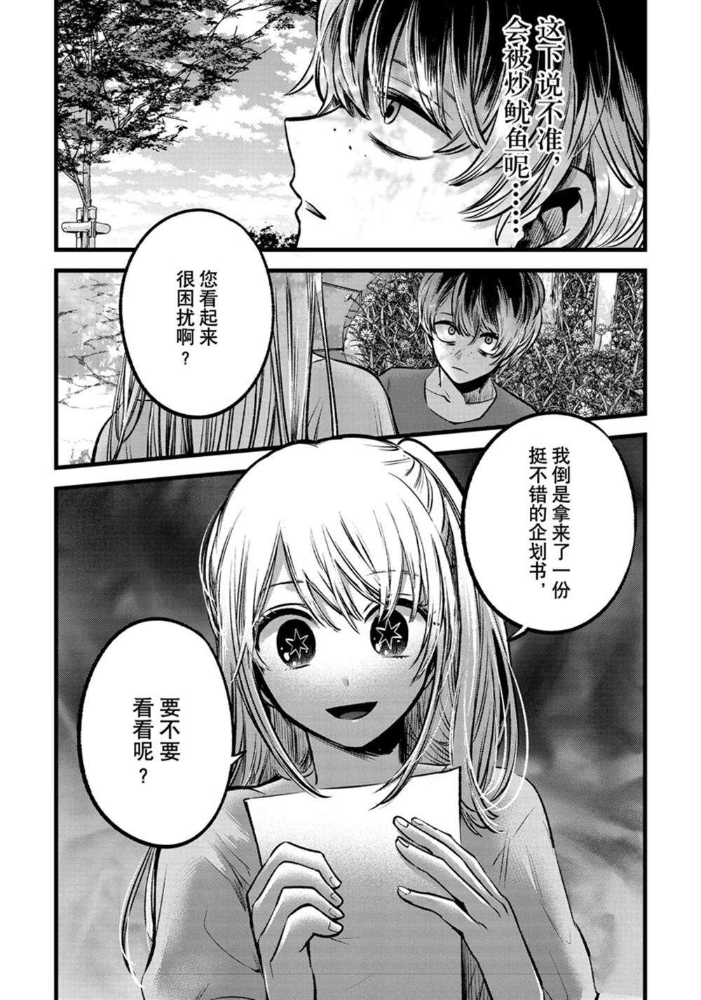 《我推的孩子》漫画最新章节第90话 试看版免费下拉式在线观看章节第【18】张图片