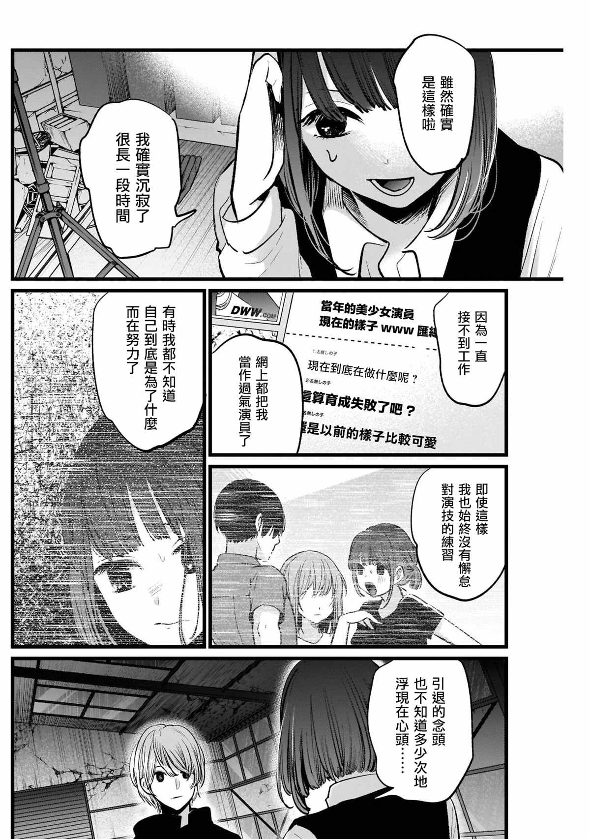 《我推的孩子》漫画最新章节第16话免费下拉式在线观看章节第【12】张图片