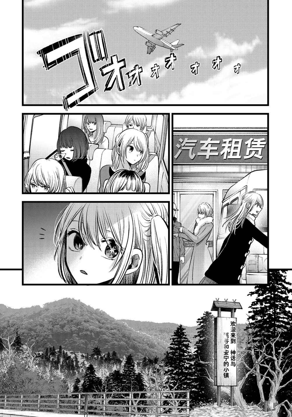 《我推的孩子》漫画最新章节第74话 试看版免费下拉式在线观看章节第【10】张图片