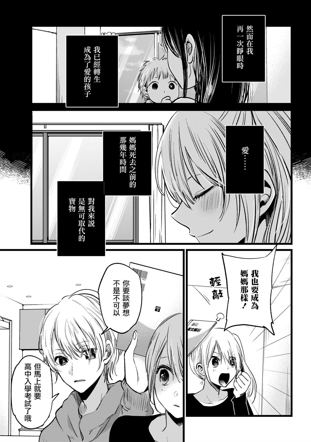 《我推的孩子》漫画最新章节第11话免费下拉式在线观看章节第【8】张图片