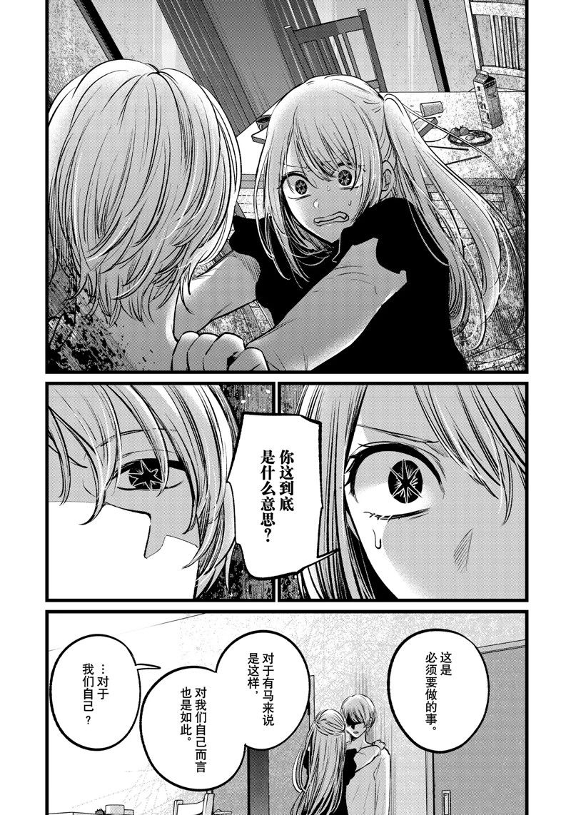 《我推的孩子》漫画最新章节第106话 试看版免费下拉式在线观看章节第【5】张图片