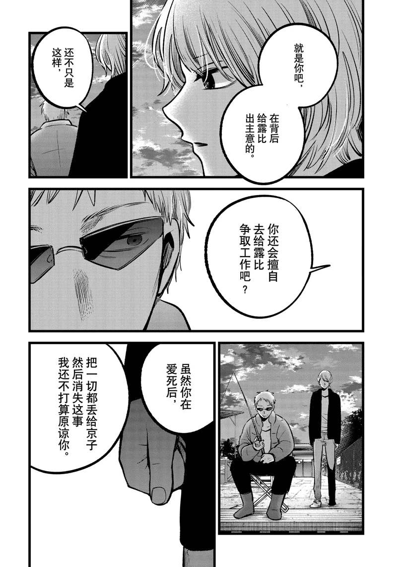 《我推的孩子》漫画最新章节第94话 试看版免费下拉式在线观看章节第【17】张图片