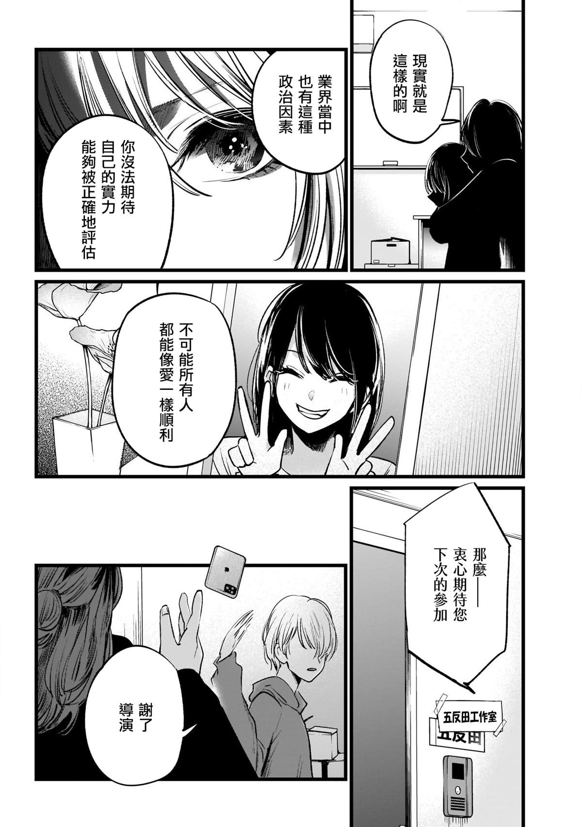 《我推的孩子》漫画最新章节第11话免费下拉式在线观看章节第【17】张图片