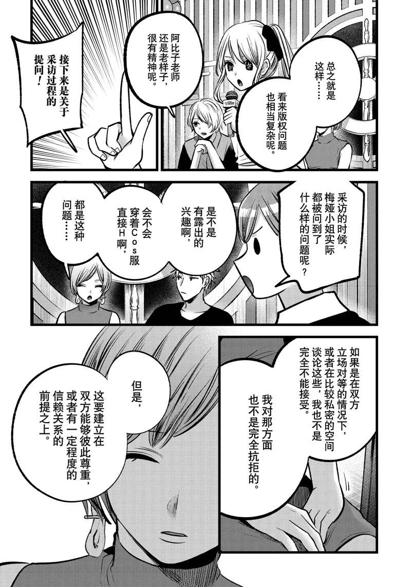 《我推的孩子》漫画最新章节第92话 试看版免费下拉式在线观看章节第【5】张图片