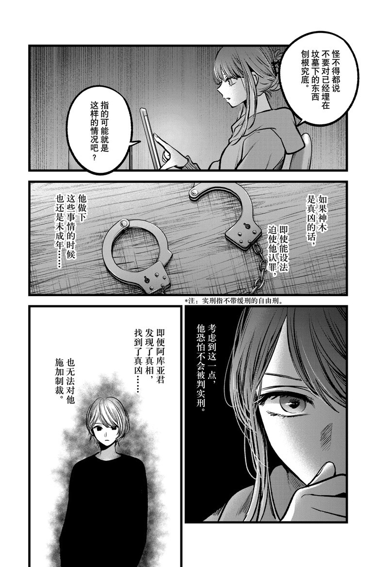 《我推的孩子》漫画最新章节第97话 试看版免费下拉式在线观看章节第【2】张图片