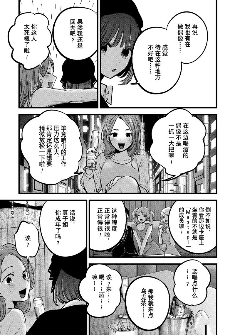 《我推的孩子》漫画最新章节第99话 试看版免费下拉式在线观看章节第【11】张图片