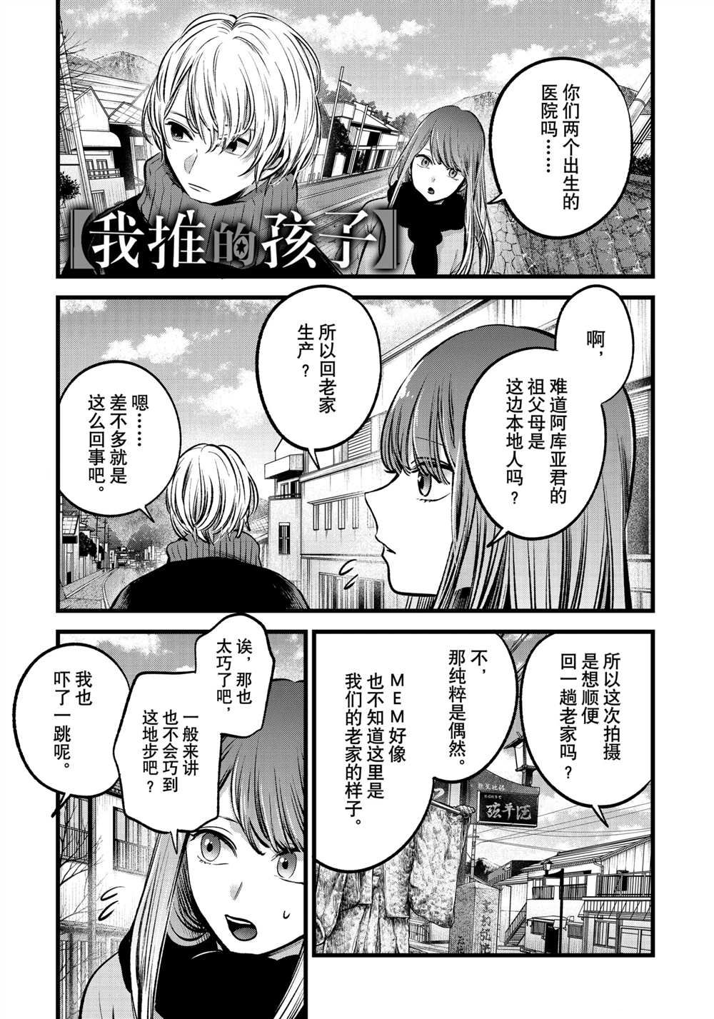 《我推的孩子》漫画最新章节第75话 试看版免费下拉式在线观看章节第【1】张图片