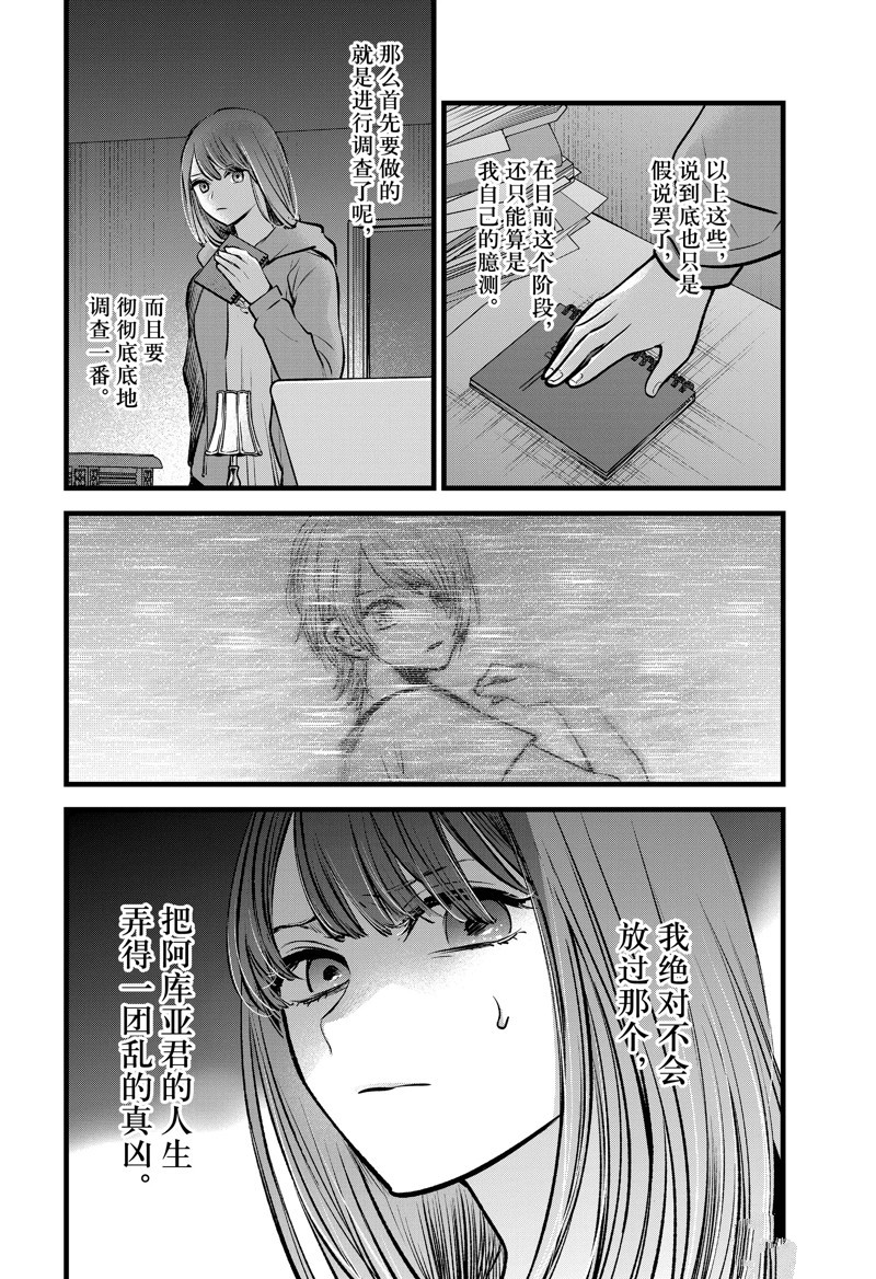 《我推的孩子》漫画最新章节第97话 试看版免费下拉式在线观看章节第【4】张图片