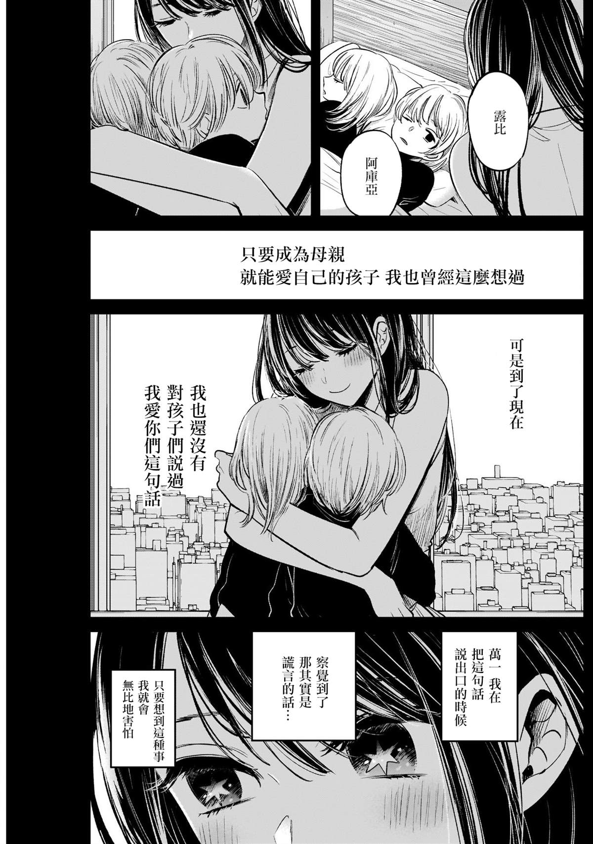 《我推的孩子》漫画最新章节第8话免费下拉式在线观看章节第【15】张图片