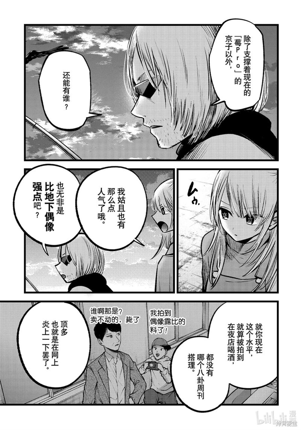 《我推的孩子》漫画最新章节第85话 试看版免费下拉式在线观看章节第【4】张图片