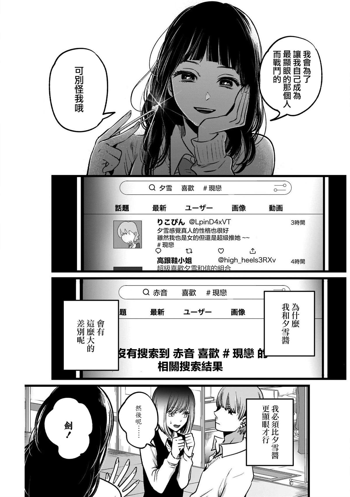 《我推的孩子》漫画最新章节第24话免费下拉式在线观看章节第【10】张图片