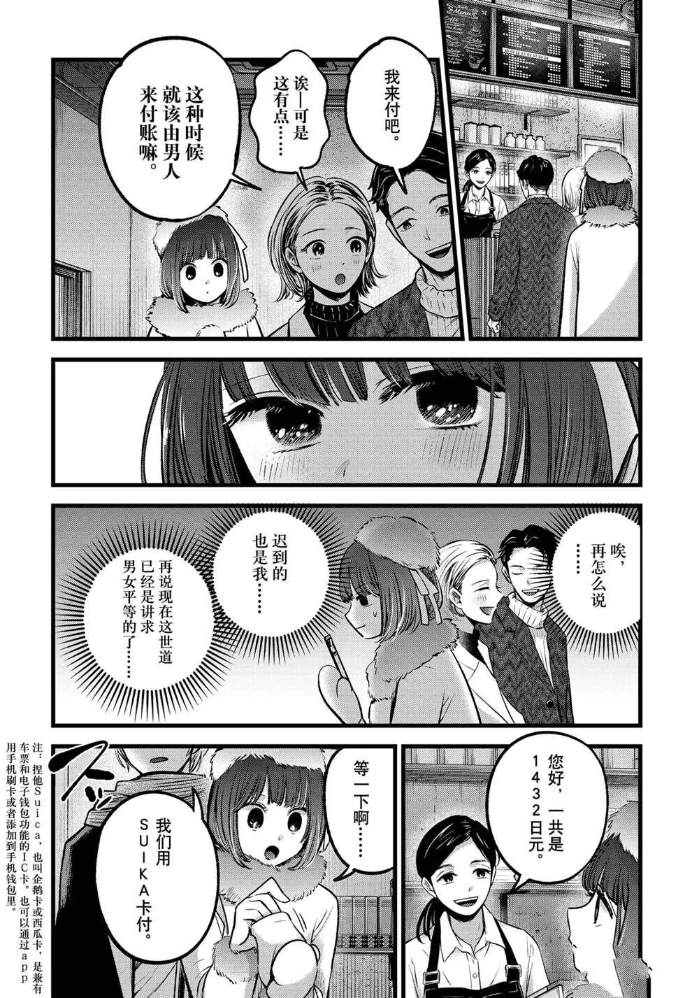 《我推的孩子》漫画最新章节第73话 试看版免费下拉式在线观看章节第【6】张图片