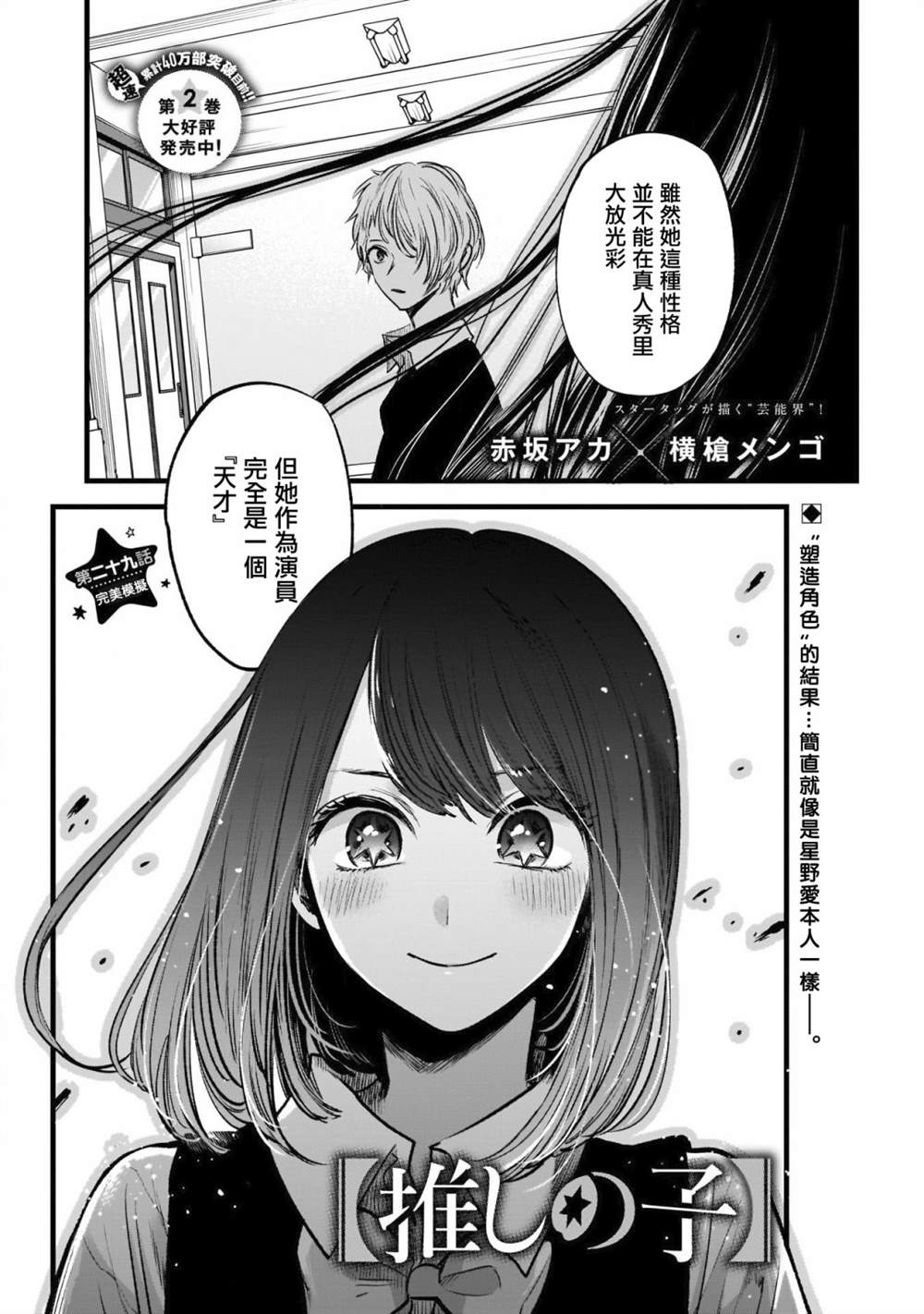 《我推的孩子》漫画最新章节第29话免费下拉式在线观看章节第【2】张图片