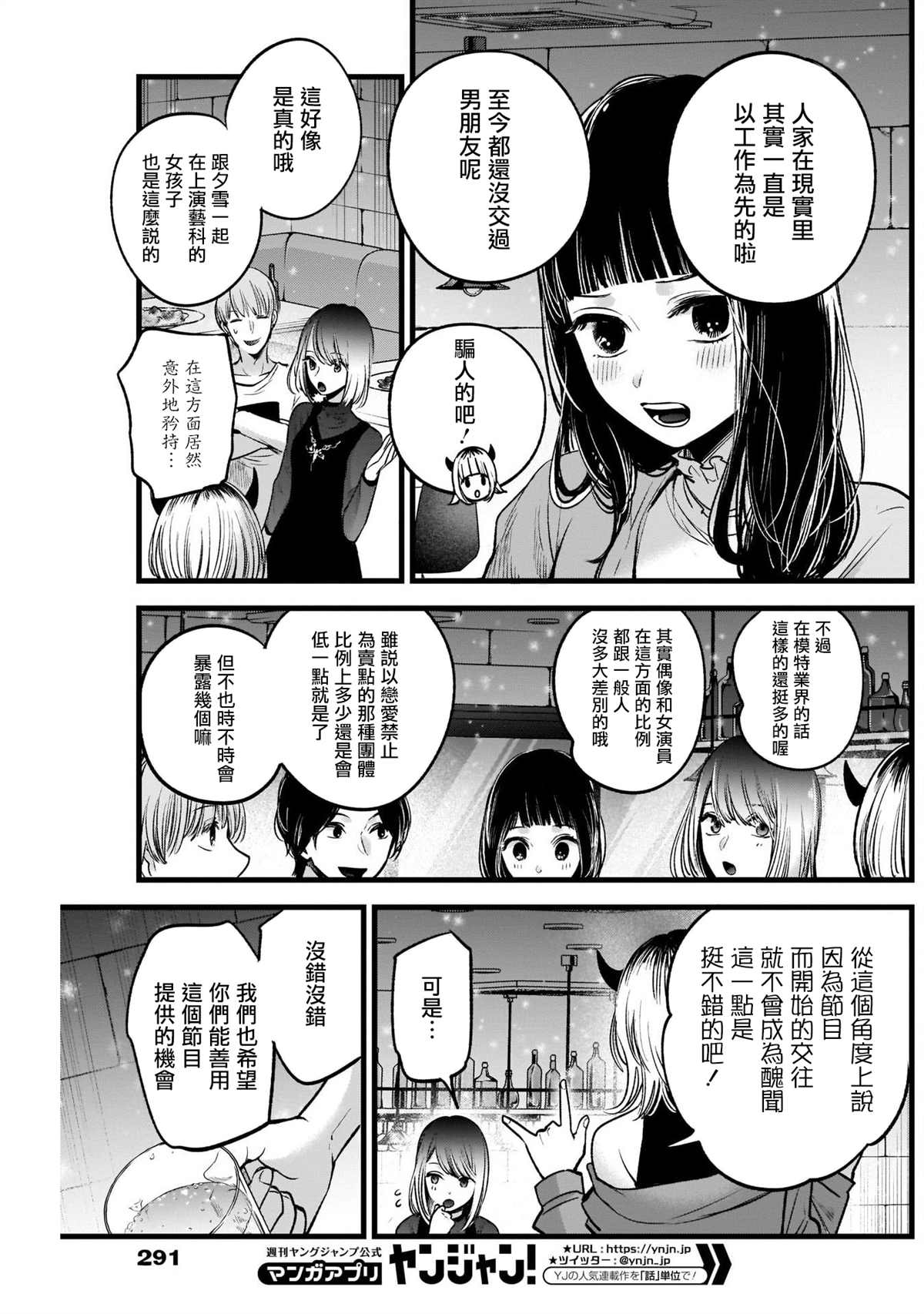 《我推的孩子》漫画最新章节第31话免费下拉式在线观看章节第【3】张图片