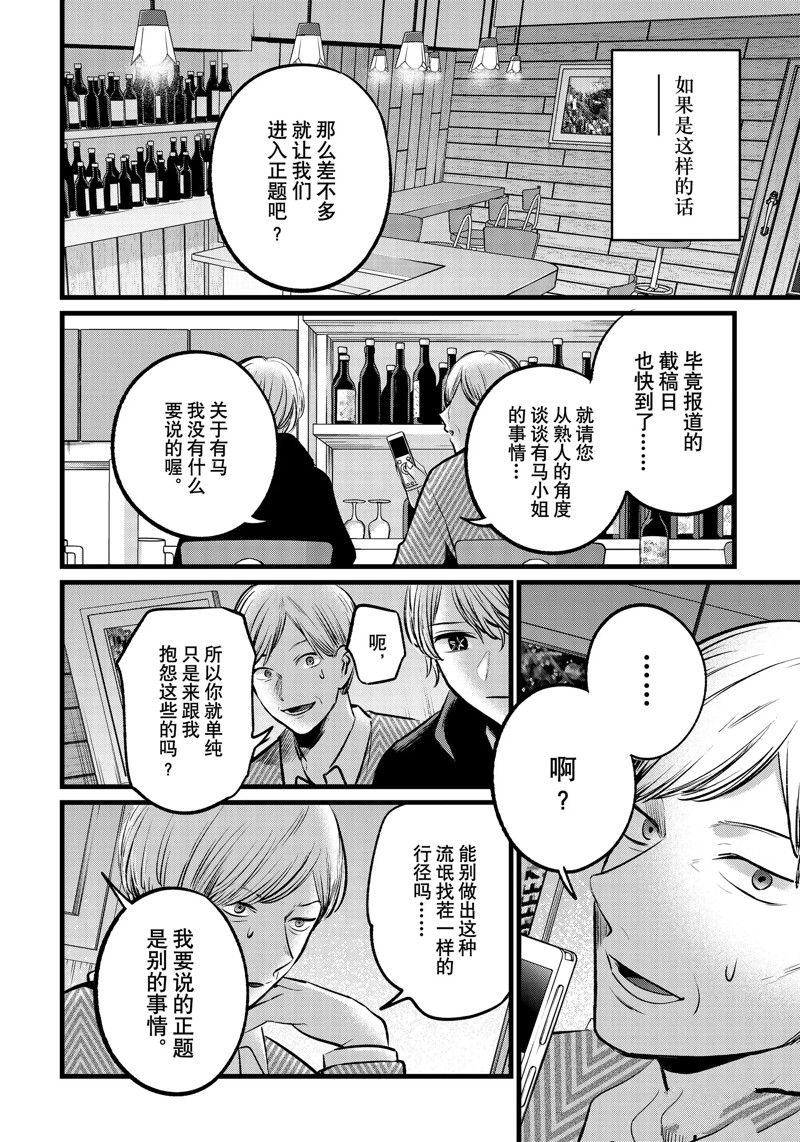 《我推的孩子》漫画最新章节第105话 试看版免费下拉式在线观看章节第【11】张图片