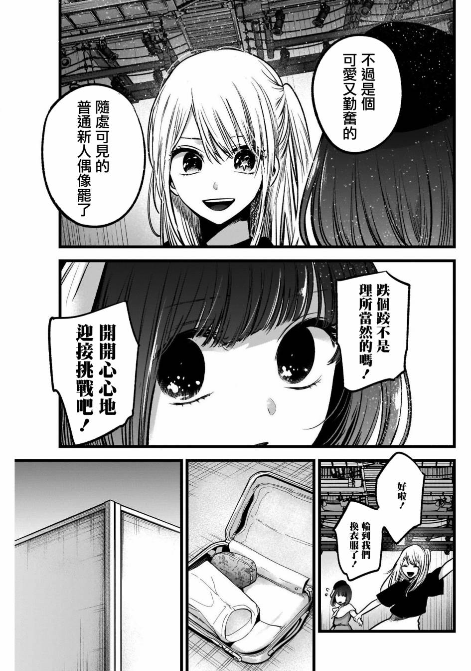 《我推的孩子》漫画最新章节第37话免费下拉式在线观看章节第【17】张图片