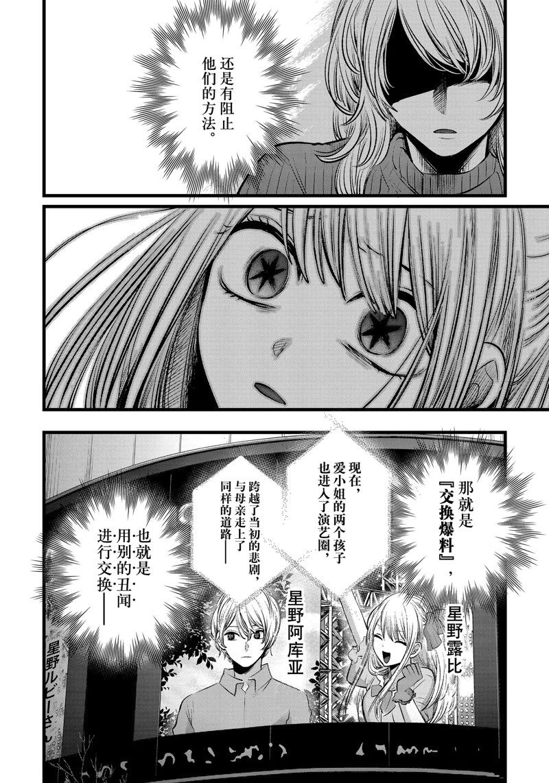 《我推的孩子》漫画最新章节第105话 试看版免费下拉式在线观看章节第【19】张图片