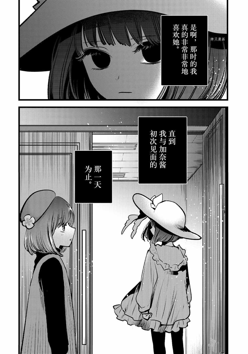 《我推的孩子》漫画最新章节第59话 试看版免费下拉式在线观看章节第【18】张图片