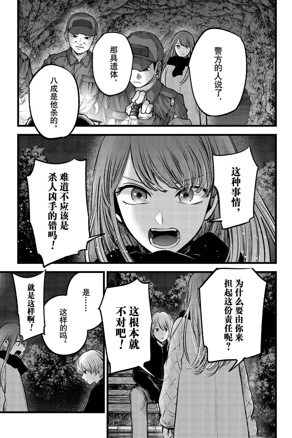 《我推的孩子》漫画最新章节第78话 试看版免费下拉式在线观看章节第【7】张图片