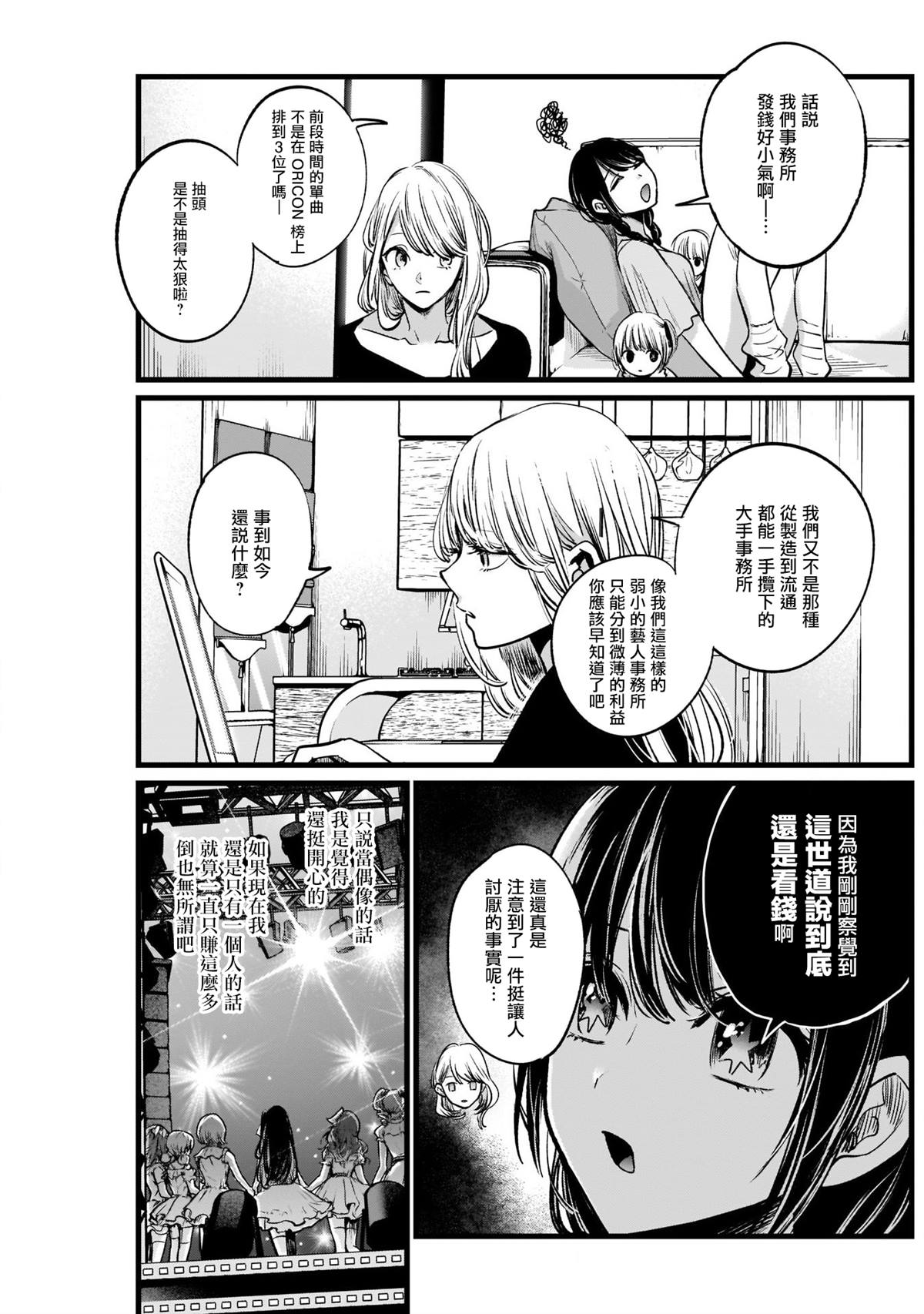 《我推的孩子》漫画最新章节第4话免费下拉式在线观看章节第【3】张图片