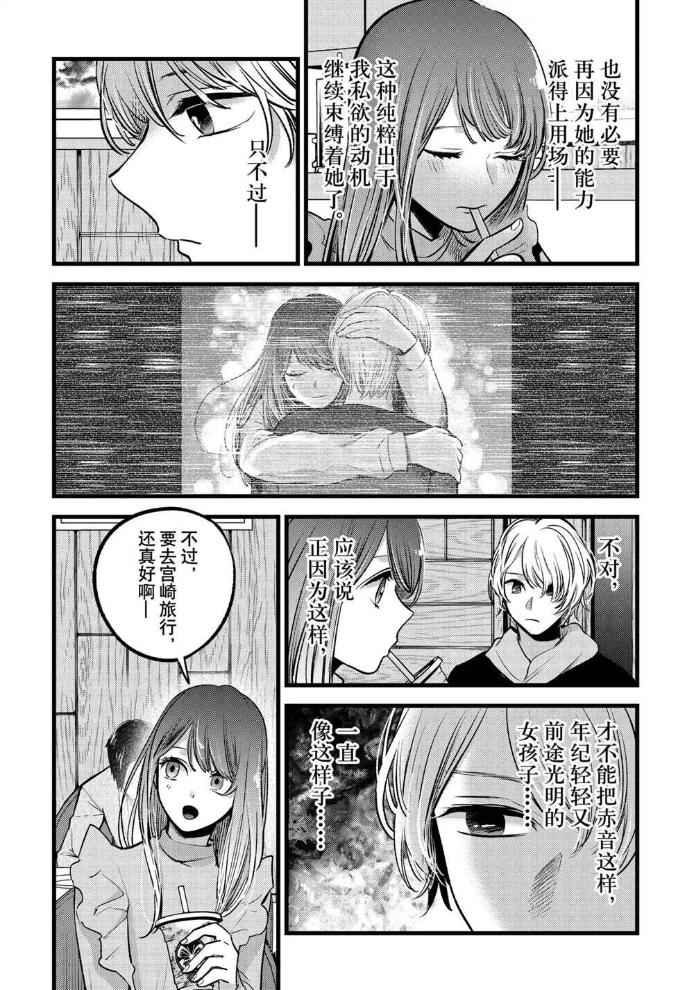 《我推的孩子》漫画最新章节第71话 试看版免费下拉式在线观看章节第【8】张图片