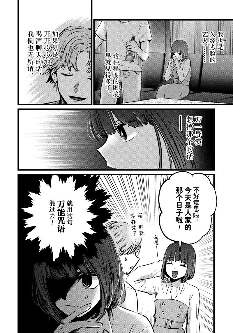 《我推的孩子》漫画最新章节第101话 试看版免费下拉式在线观看章节第【4】张图片