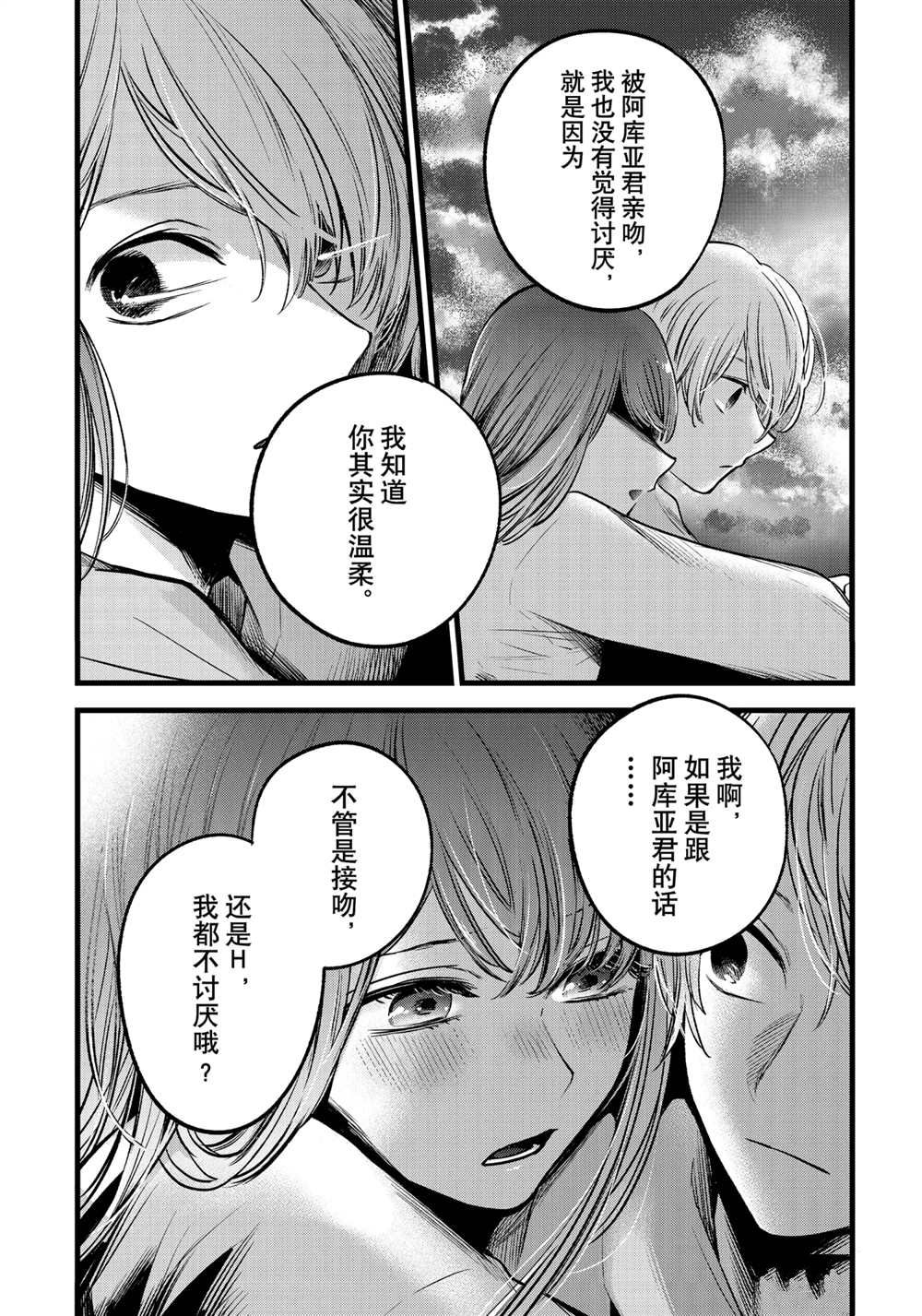 《我推的孩子》漫画最新章节第71话 试看版免费下拉式在线观看章节第【18】张图片