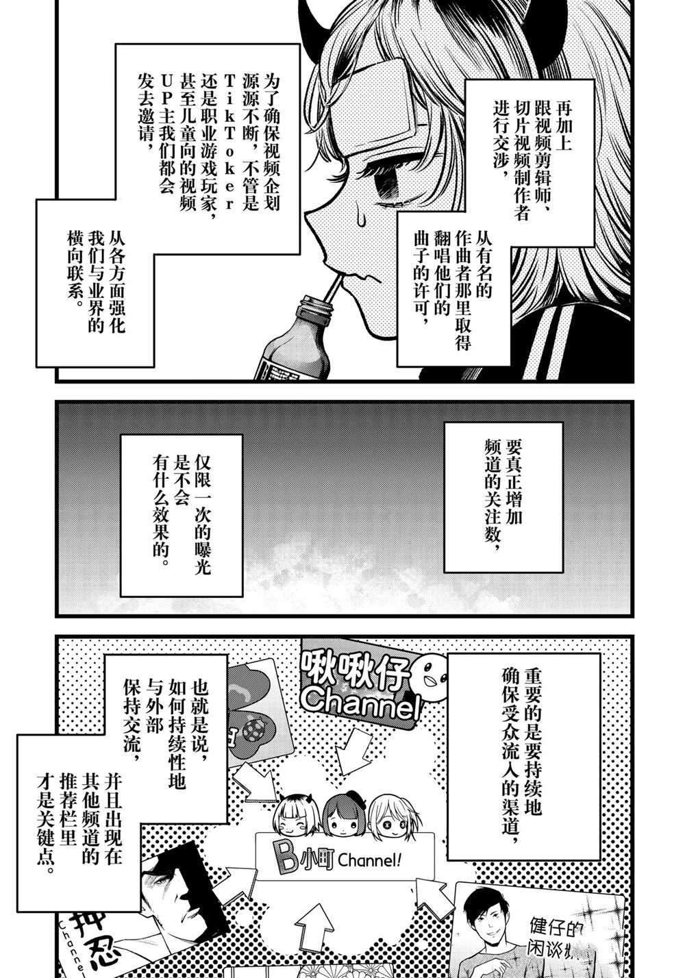 《我推的孩子》漫画最新章节第81话 试看版免费下拉式在线观看章节第【7】张图片