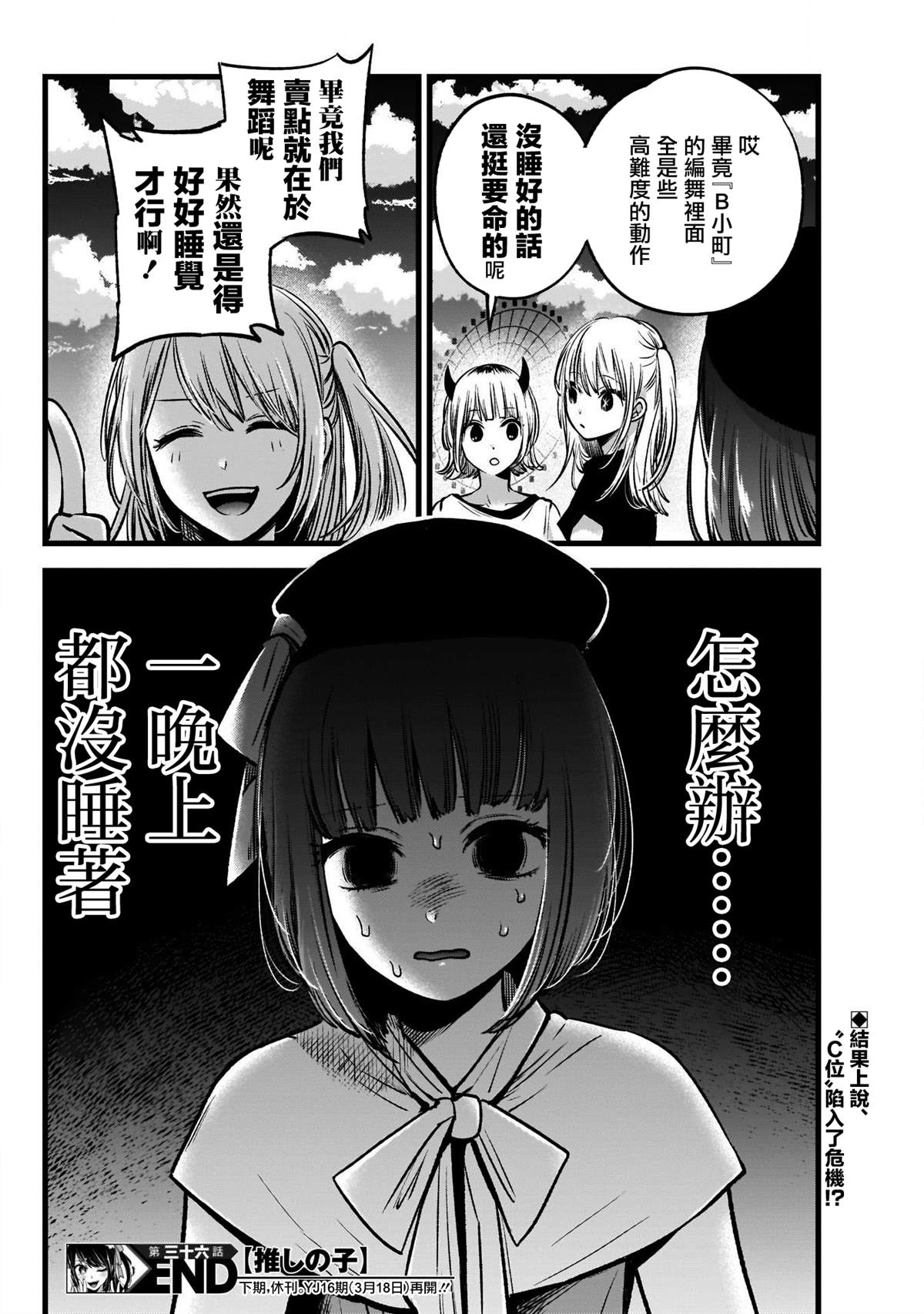 《我推的孩子》漫画最新章节第36话免费下拉式在线观看章节第【18】张图片