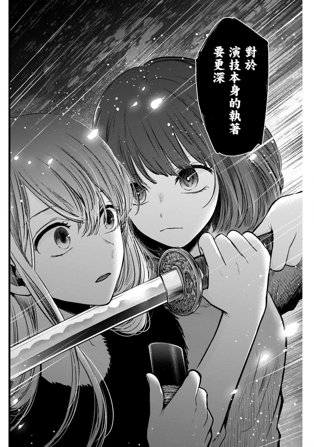 《我推的孩子》漫画最新章节第54话免费下拉式在线观看章节第【14】张图片