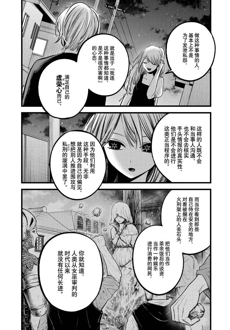 《我推的孩子》漫画最新章节第93话 试看版免费下拉式在线观看章节第【10】张图片