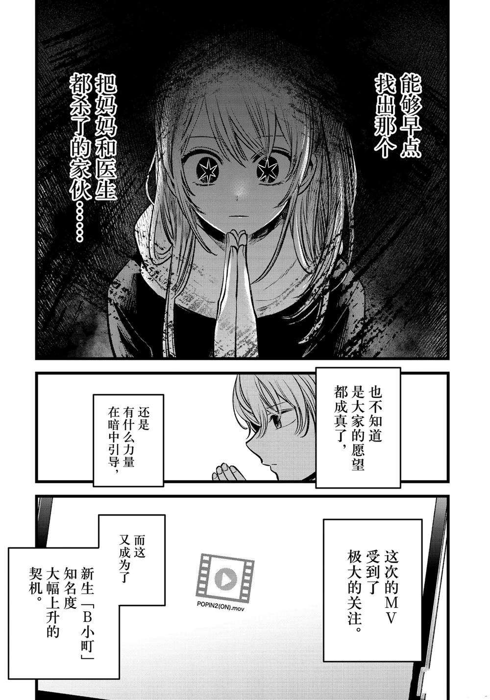 《我推的孩子》漫画最新章节第80话 试看版免费下拉式在线观看章节第【17】张图片