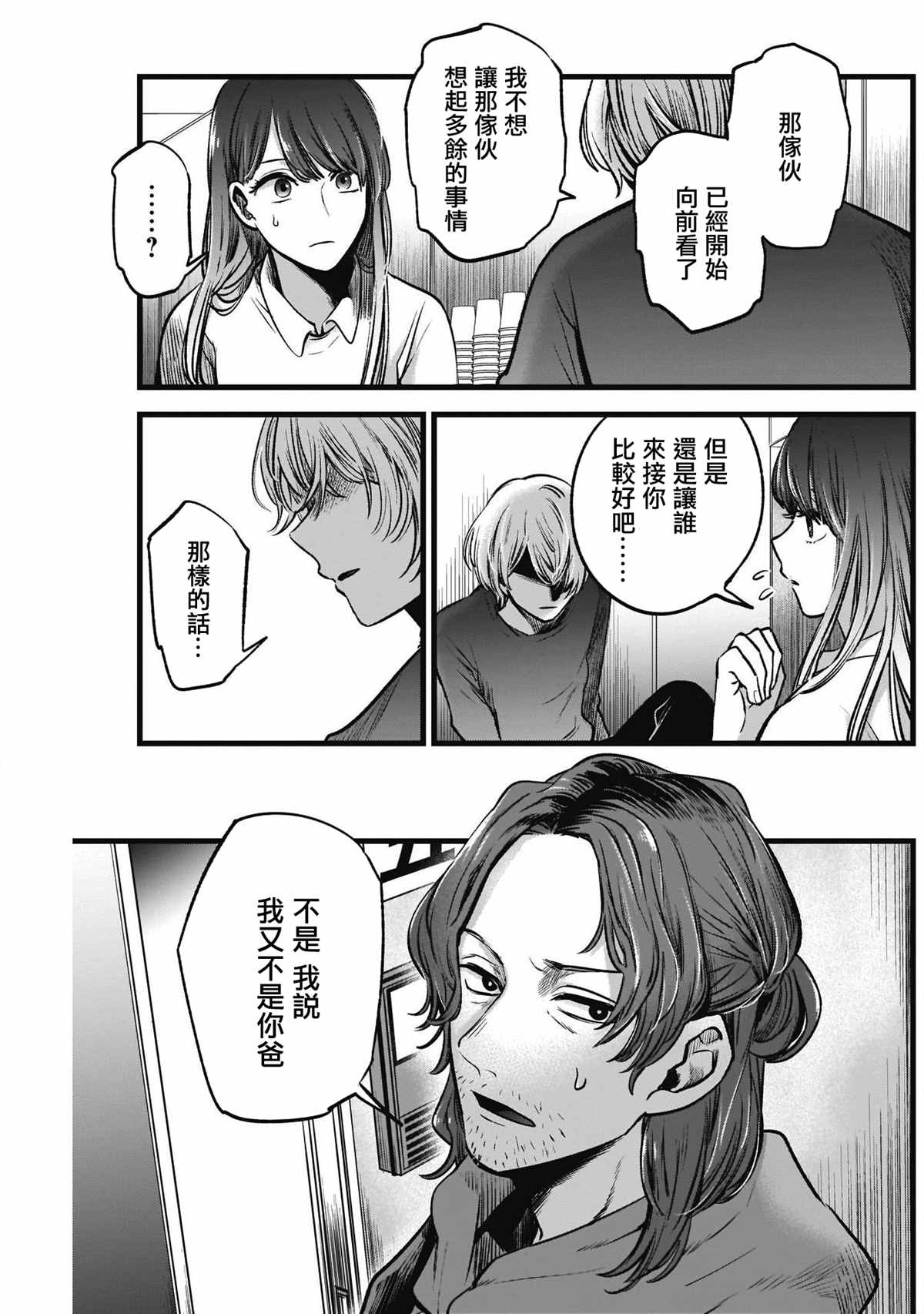 《我推的孩子》漫画最新章节第51话免费下拉式在线观看章节第【5】张图片